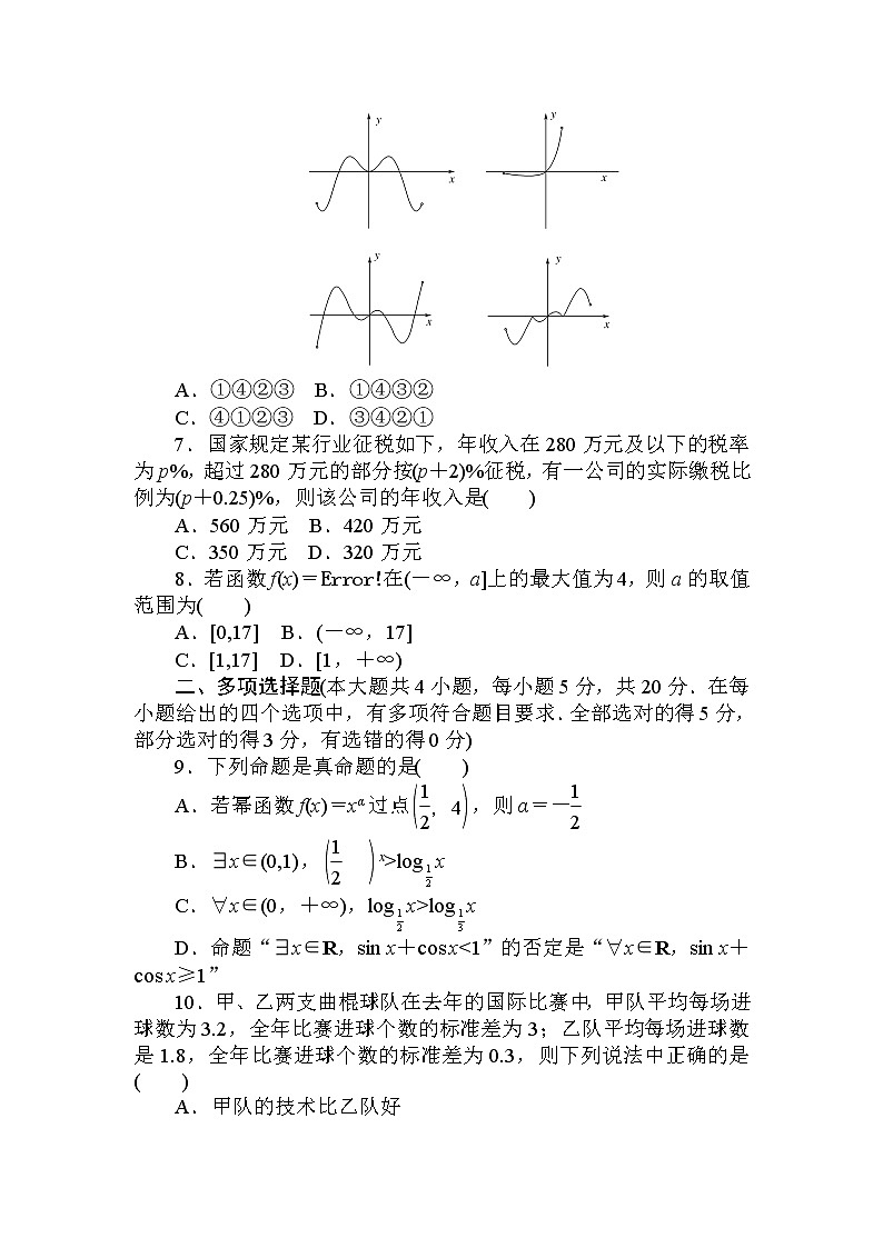 北师大版高中数学必修第一册全册模块质量检测含答案02