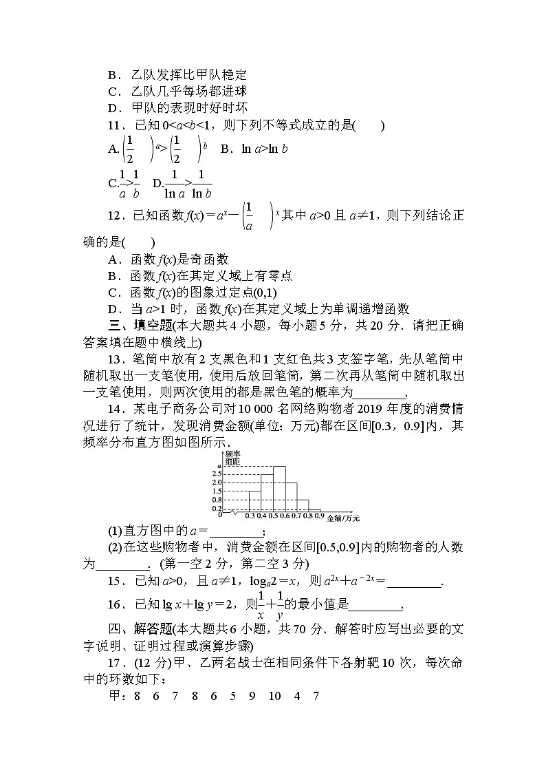北师大版高中数学必修第一册全册模块质量检测含答案03