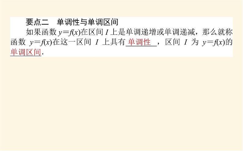 北师大版高中数学必修第一册第二章函数课时教学PPT课件04