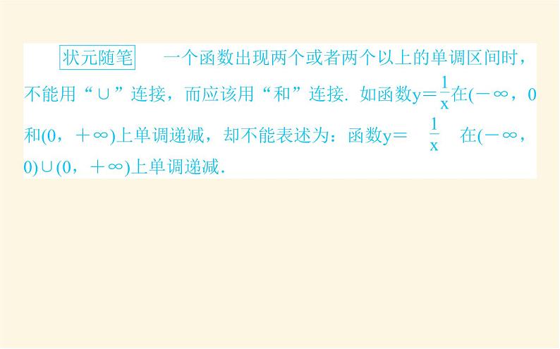 北师大版高中数学必修第一册第二章函数课时教学PPT课件05