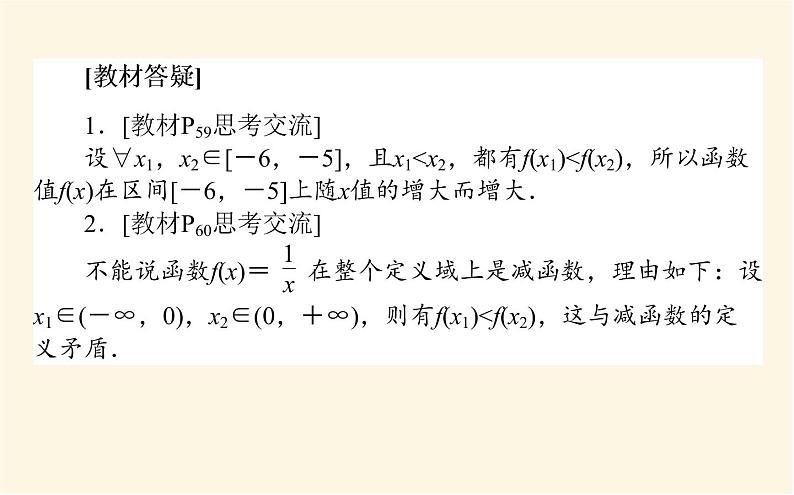 北师大版高中数学必修第一册第二章函数课时教学PPT课件06