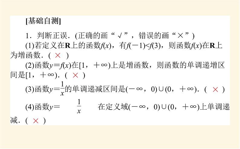 北师大版高中数学必修第一册第二章函数课时教学PPT课件07