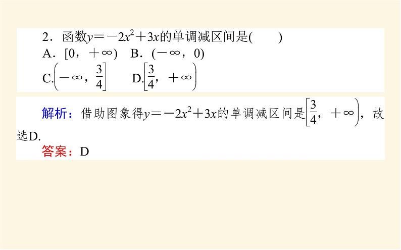 北师大版高中数学必修第一册第二章函数课时教学PPT课件08