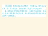 北师大版高中数学必修第一册第二章函数课时教学PPT课件
