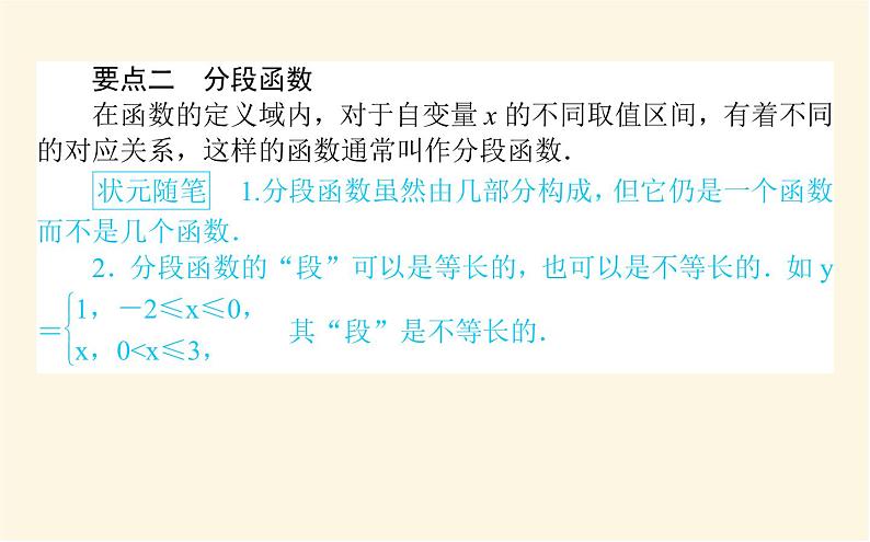 北师大版高中数学必修第一册第二章函数课时教学PPT课件05