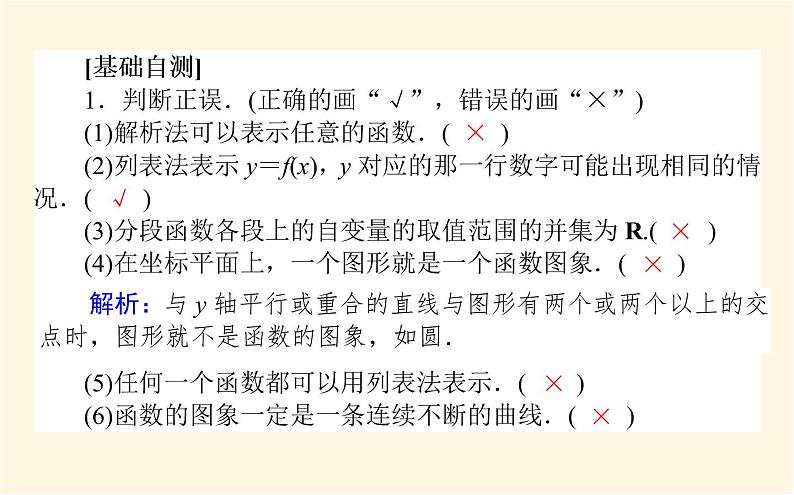 北师大版高中数学必修第一册第二章函数课时教学PPT课件07