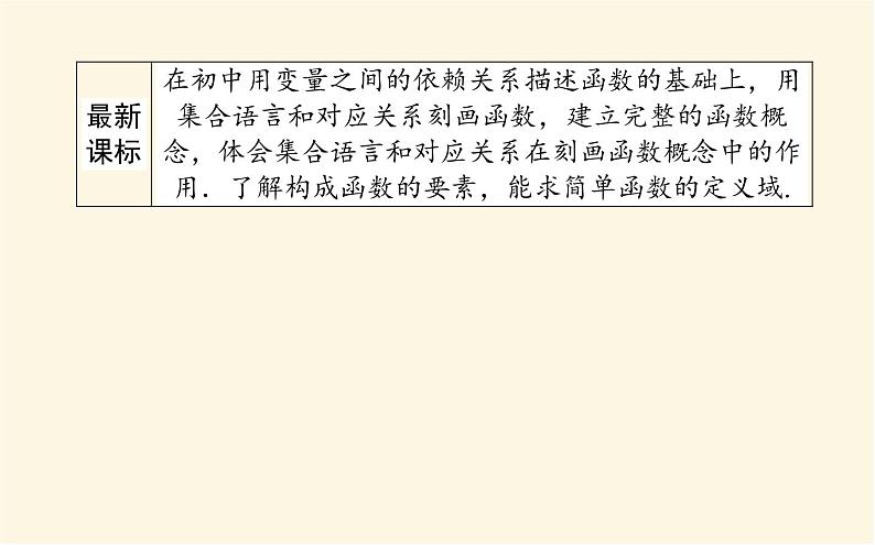 北师大版高中数学必修第一册第二章函数课时教学PPT课件02