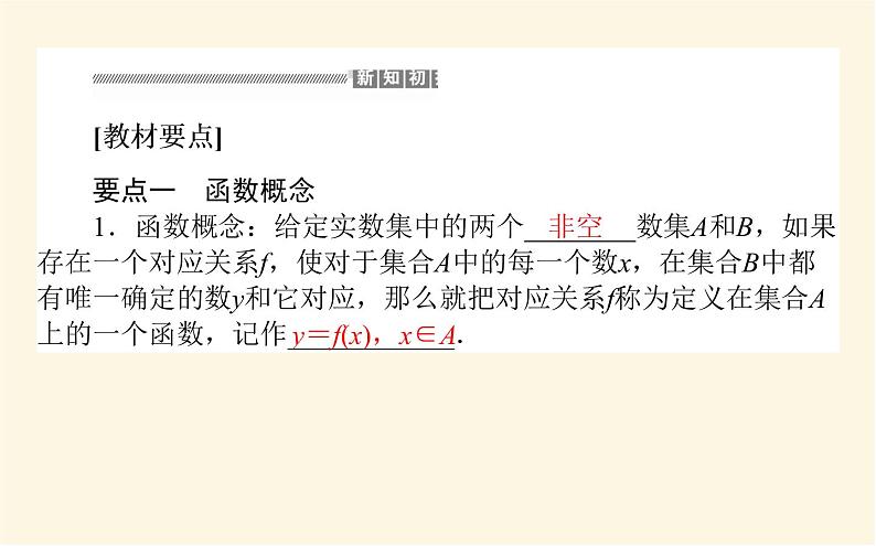 北师大版高中数学必修第一册第二章函数课时教学PPT课件03