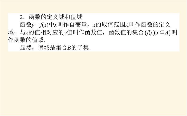 北师大版高中数学必修第一册第二章函数课时教学PPT课件04