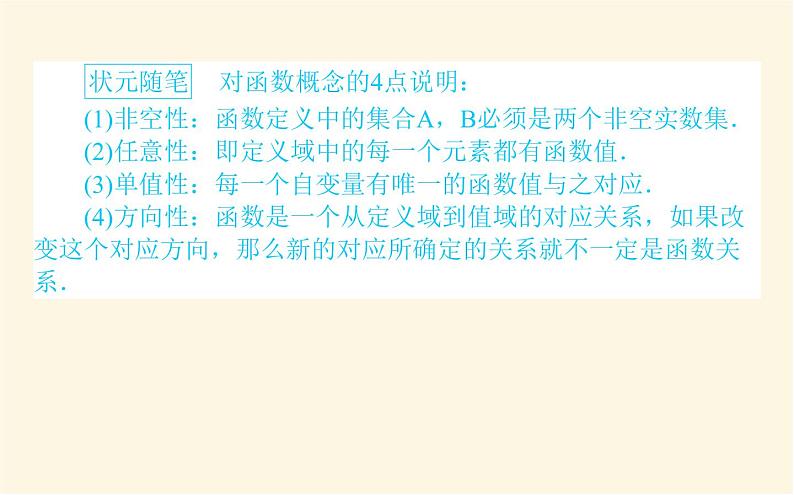 北师大版高中数学必修第一册第二章函数课时教学PPT课件05