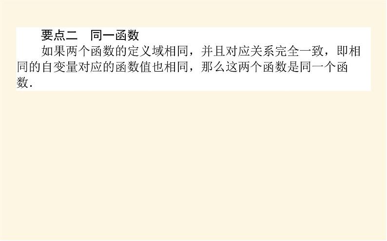 北师大版高中数学必修第一册第二章函数课时教学PPT课件06