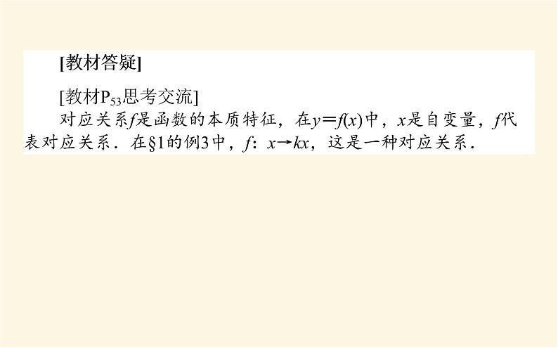 北师大版高中数学必修第一册第二章函数课时教学PPT课件07