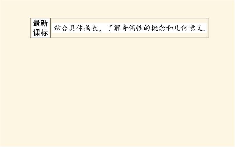 北师大版高中数学必修第一册第二章函数课时教学PPT课件02