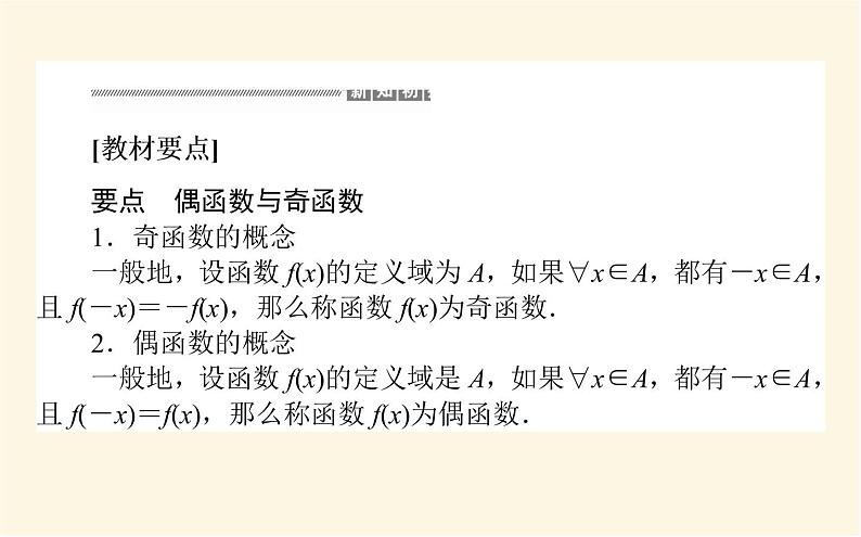 北师大版高中数学必修第一册第二章函数课时教学PPT课件03