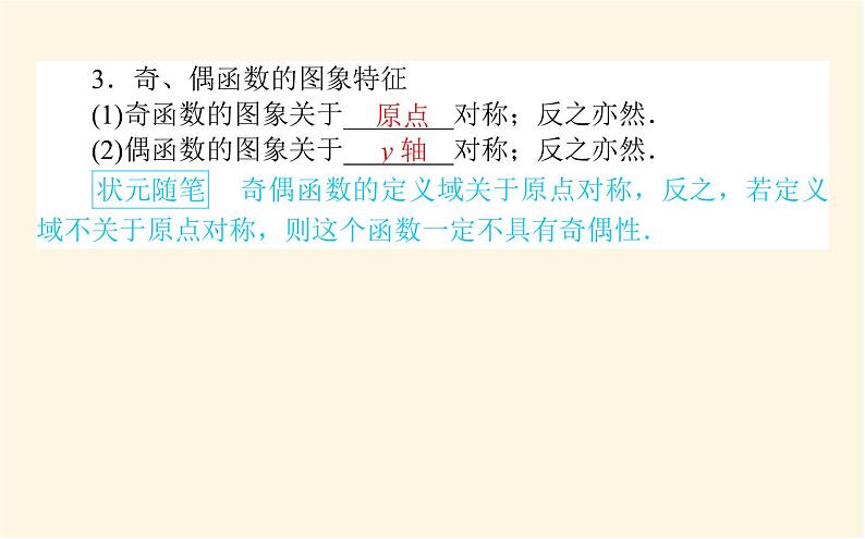北师大版高中数学必修第一册第二章函数课时教学PPT课件04