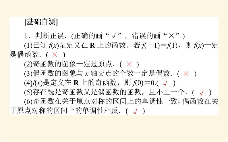 北师大版高中数学必修第一册第二章函数课时教学PPT课件05