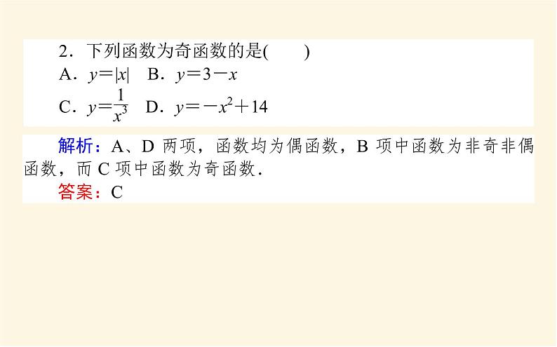北师大版高中数学必修第一册第二章函数课时教学PPT课件06