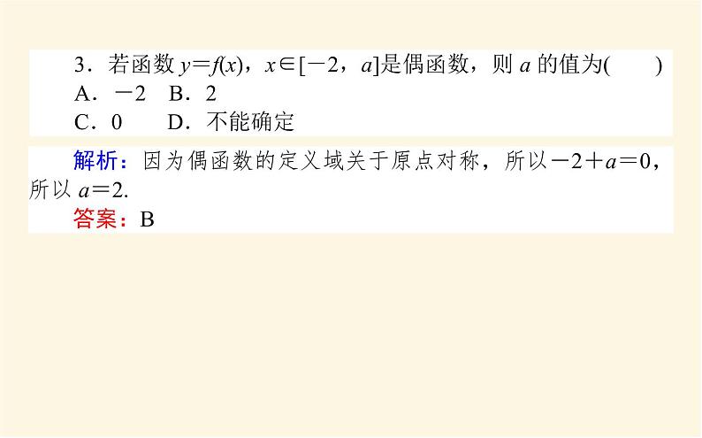 北师大版高中数学必修第一册第二章函数课时教学PPT课件07