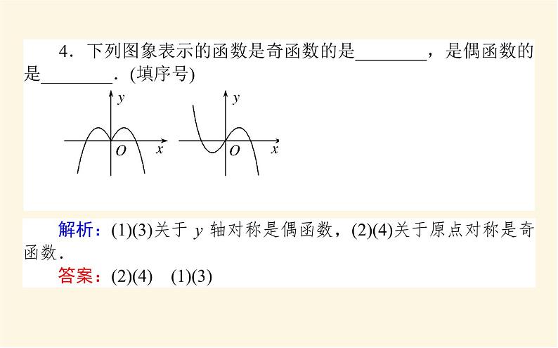 北师大版高中数学必修第一册第二章函数课时教学PPT课件08