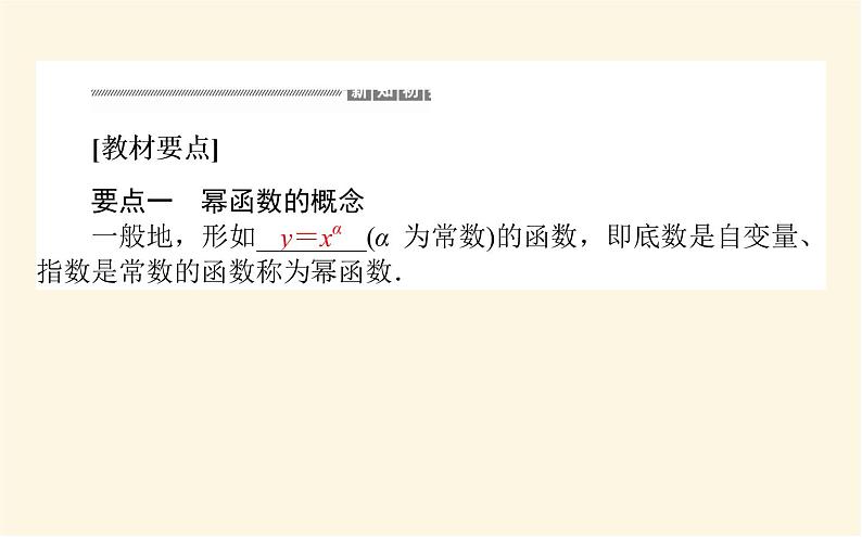 北师大版高中数学必修第一册第二章函数课时教学PPT课件03