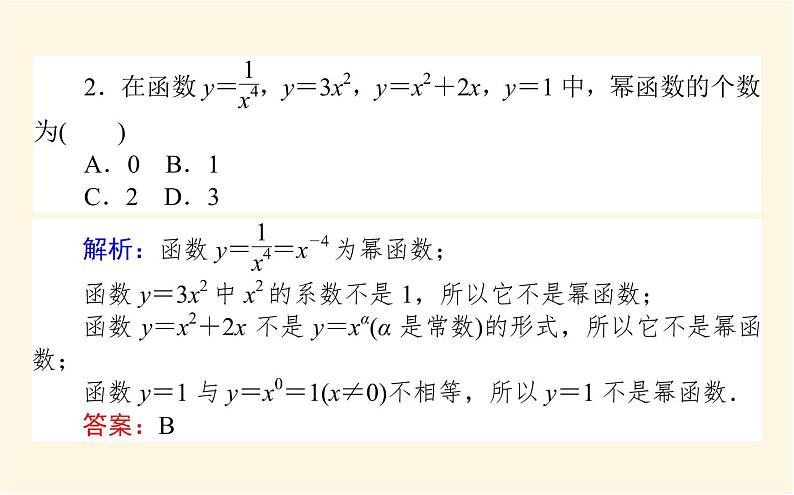 北师大版高中数学必修第一册第二章函数课时教学PPT课件08