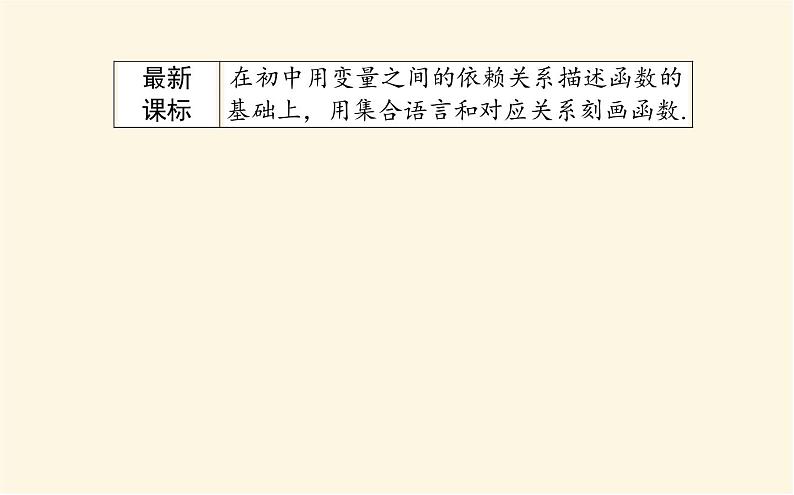 北师大版高中数学必修第一册第二章函数课时教学PPT课件02
