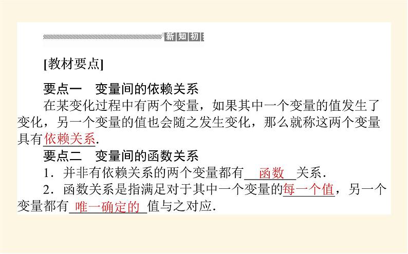 北师大版高中数学必修第一册第二章函数课时教学PPT课件03