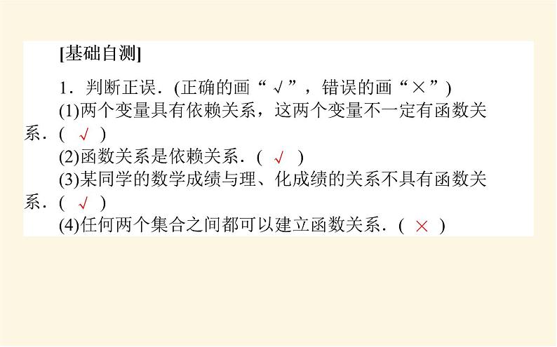 北师大版高中数学必修第一册第二章函数课时教学PPT课件05