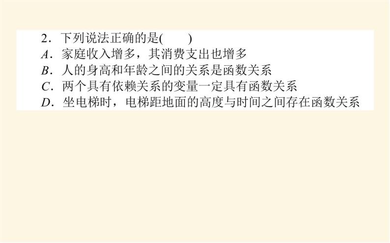 北师大版高中数学必修第一册第二章函数课时教学PPT课件06