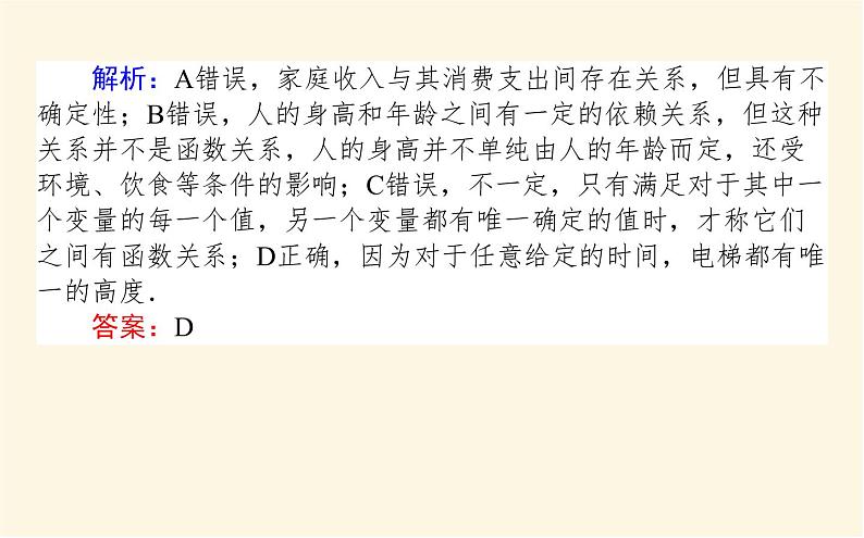 北师大版高中数学必修第一册第二章函数课时教学PPT课件07