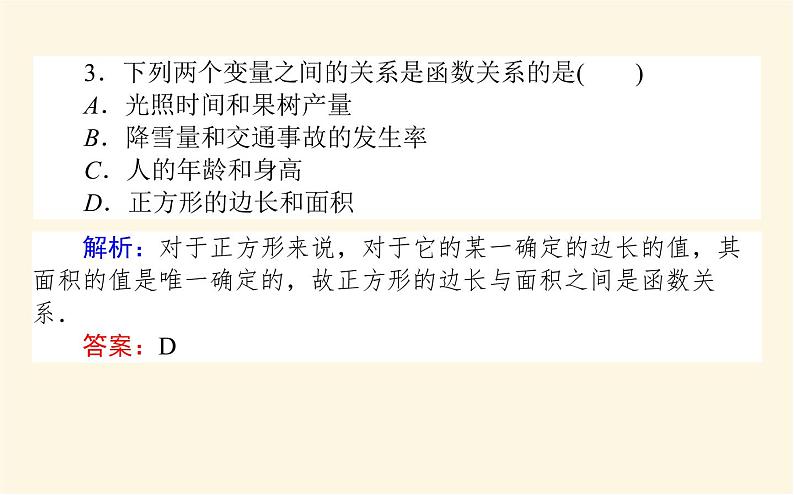 北师大版高中数学必修第一册第二章函数课时教学PPT课件08