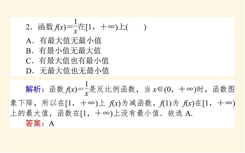 北师大版高中数学必修第一册第二章函数课时教学PPT课件05