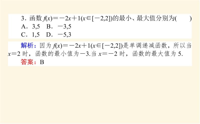 北师大版高中数学必修第一册第二章函数课时教学PPT课件06