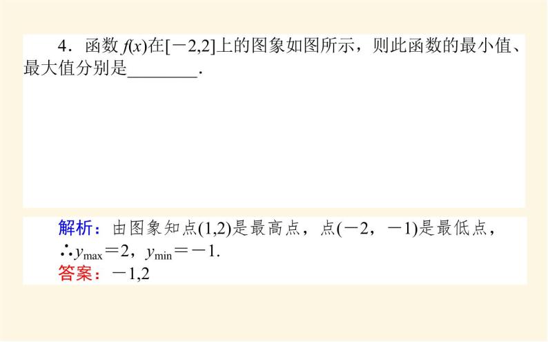 北师大版高中数学必修第一册第二章函数课时教学PPT课件07