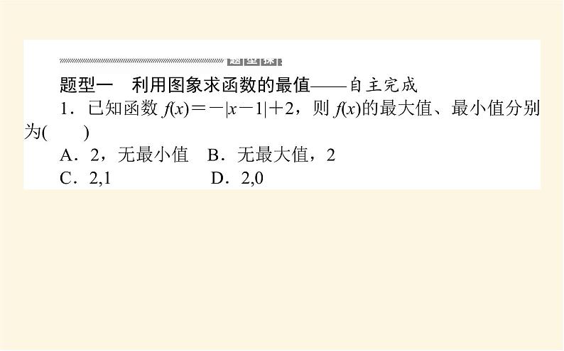 北师大版高中数学必修第一册第二章函数课时教学PPT课件08