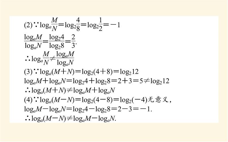 北师大版高中数学必修第一册第四章对数运算与对数函数课时教学PPT课件05