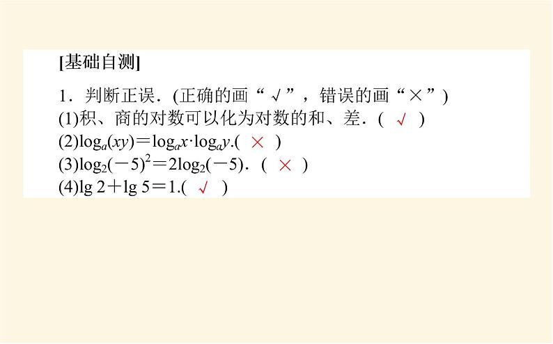 北师大版高中数学必修第一册第四章对数运算与对数函数课时教学PPT课件06