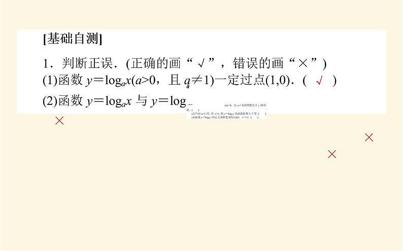 北师大版高中数学必修第一册第四章对数运算与对数函数课时教学PPT课件06