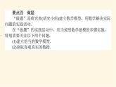 北师大版高中数学必修第一册第八章数学建模活动(一)课时教学PPT课件