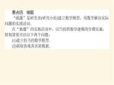 北师大版高中数学必修第一册第八章数学建模活动(一)课时教学PPT课件