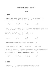 人教A版 (2019)选择性必修 第二册4.3 等比数列练习题