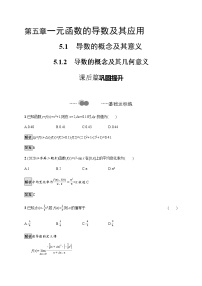 高中人教A版 (2019)5.1 导数的概念及其意义综合训练题