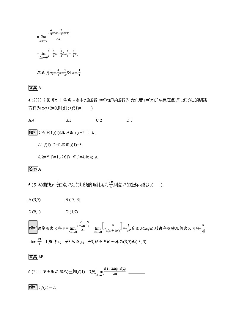 高中数学选择性必修二 5.1.2导数的概念及其几何意义-练习02