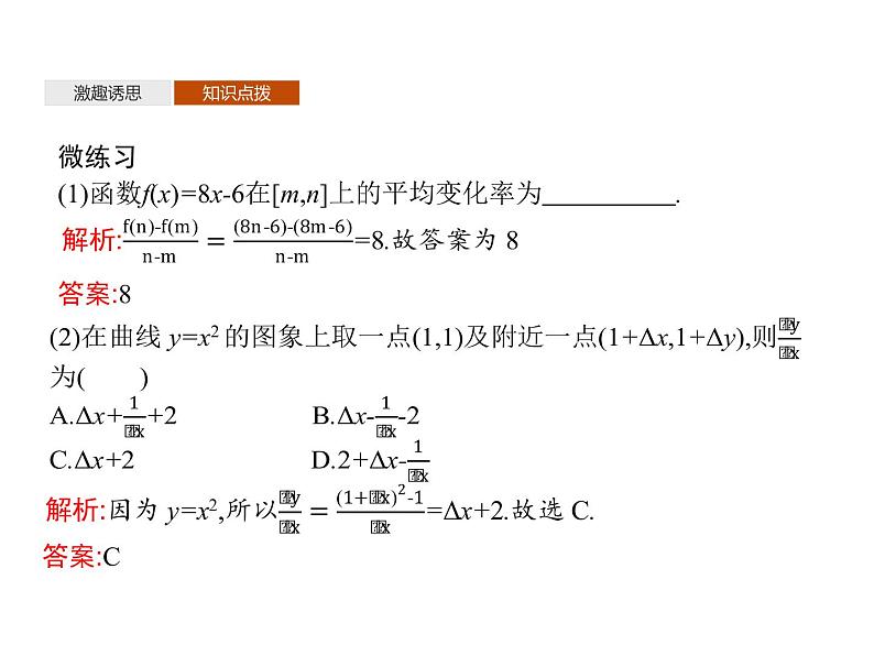 高中数学选择性必修二 5.1.2导数的概念及其几何意义课件(共38张)05