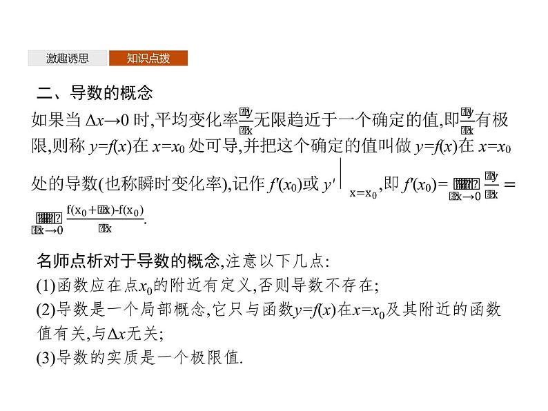 高中数学选择性必修二 5.1.2导数的概念及其几何意义课件(共38张)06