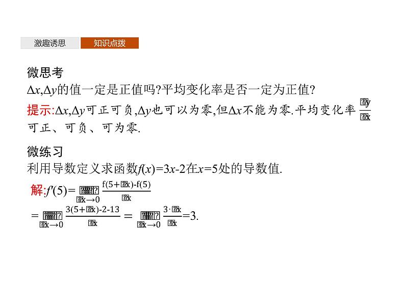 高中数学选择性必修二 5.1.2导数的概念及其几何意义课件(共38张)07