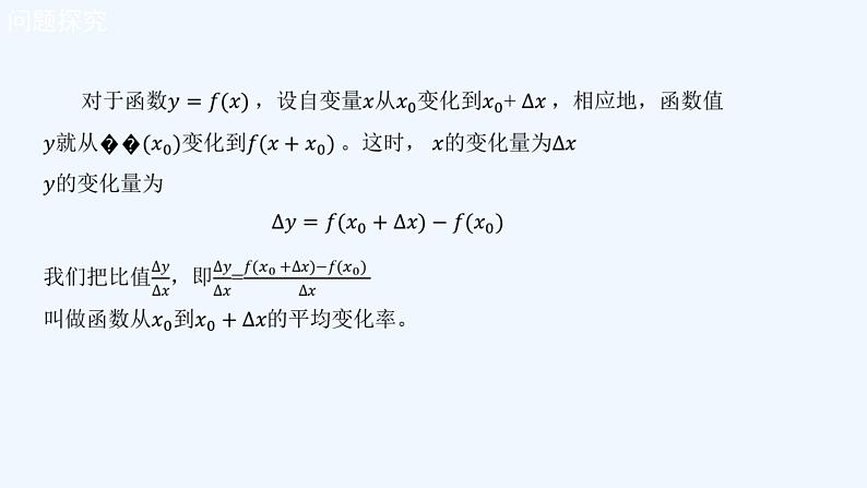 高中数学选择性必修二 5.1.2导数的概念及其几何意义新 课件04
