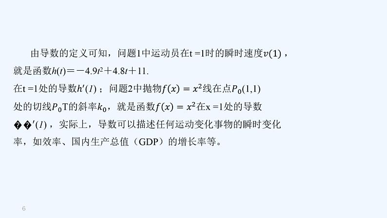 高中数学选择性必修二 5.1.2导数的概念及其几何意义新 课件06