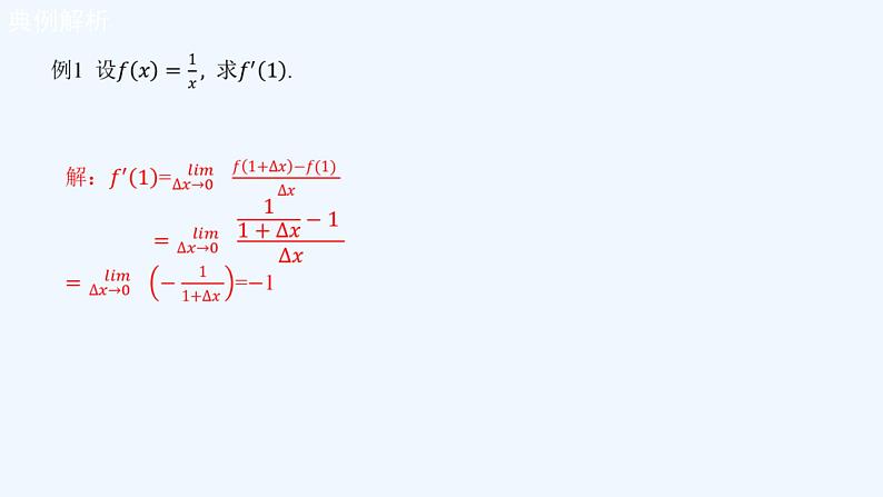 高中数学选择性必修二 5.1.2导数的概念及其几何意义新 课件07