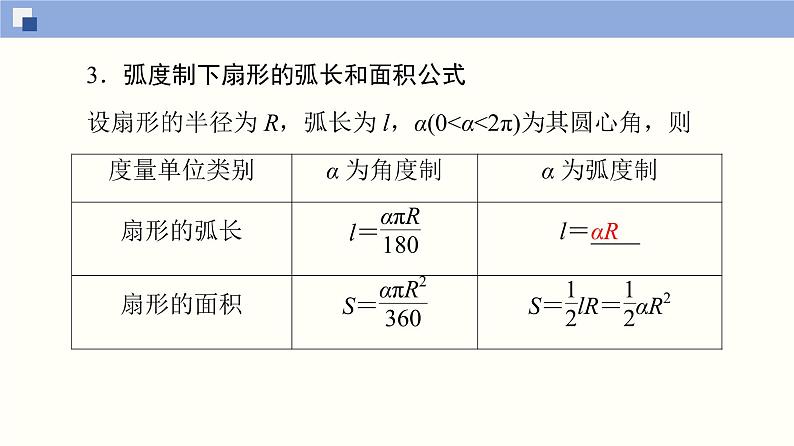 高中数学必修一 5.1.2 弧度制同步课件（41张）第7页